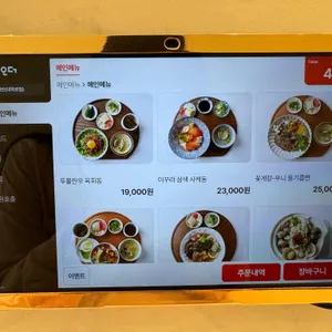 해화개반 리뷰 사진