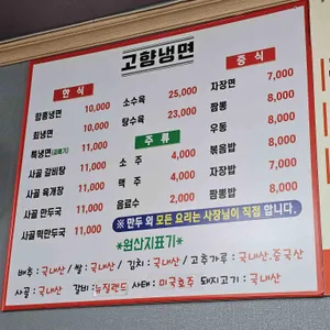 고향냉면 리뷰 사진