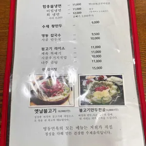 함흥냉면명동칼국수 리뷰 사진
