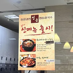 함흥냉면명동칼국수 리뷰 사진