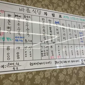 바름식당 리뷰 사진