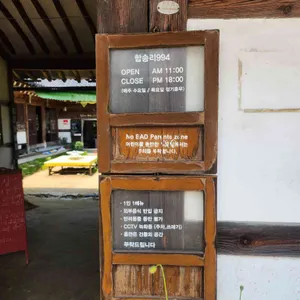 합송리 994 리뷰 사진