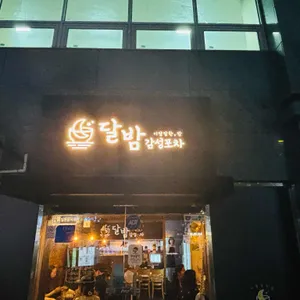 달밤 리뷰 사진
