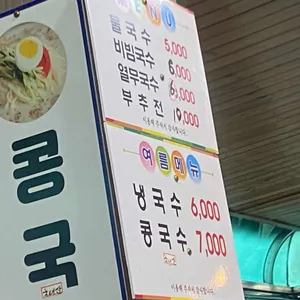 풀하우스국수 리뷰 사진