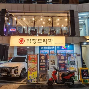 막창드라마 리뷰 사진