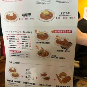 토모토 카레 리뷰 사진