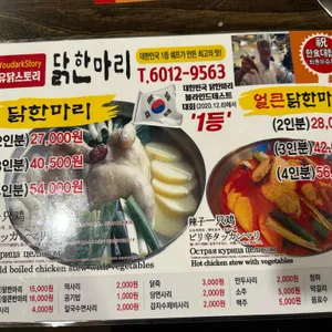 유닭스토리 닭한마리 리뷰 사진