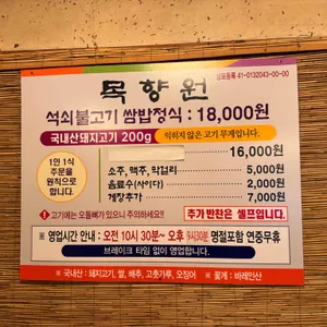 목향원 리뷰 사진