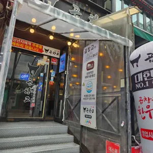 곱창고 리뷰 사진