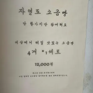 자연도소금빵&자연도가 리뷰 사진