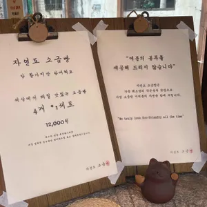 자연도소금빵&자연도가 리뷰 사진
