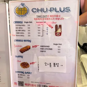 츄플러스 리뷰 사진