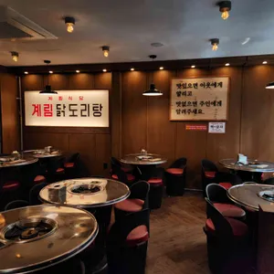 종로계림닭도리탕원조 리뷰 사진