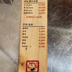 종로계림닭도리탕원조 리뷰 사진