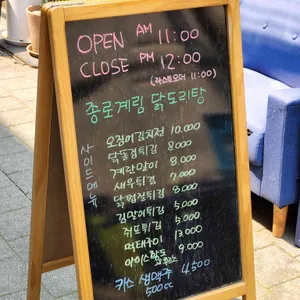 종로계림닭도리탕원조 리뷰 사진