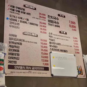 동교국수포차 리뷰 사진