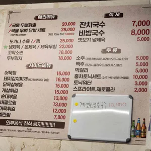 동교국수포차 리뷰 사진
