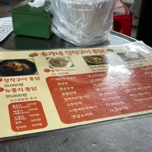 송가네참나무장작구이통닭 리뷰 사진