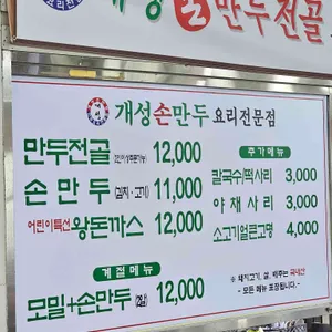 개성손만두 리뷰 사진