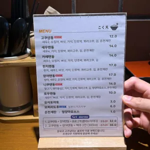 고쿠텐 리뷰 사진