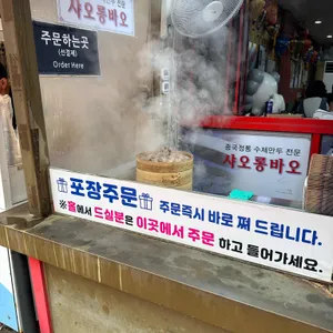 원보만두 리뷰 사진
