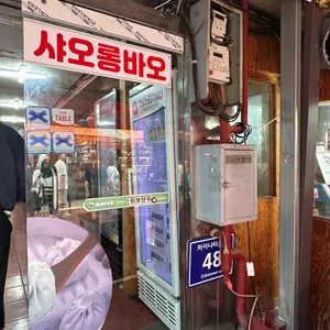 원보만두 리뷰 사진