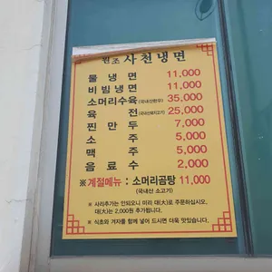 원조사천냉면 리뷰 사진