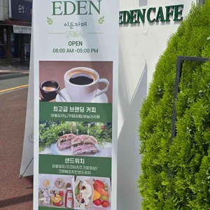 이든샌드 리뷰 사진