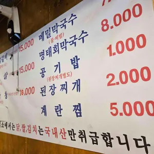 춘천숯불닭갈비막국수 리뷰 사진