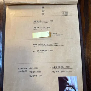 백금당 사진