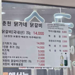 춘천닭가네 닭갈비 리뷰 사진