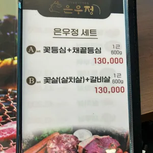 은우정 리뷰 사진