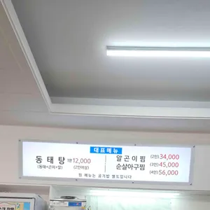 대왕동태 리뷰 사진