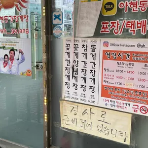 아현동 간장게장 리뷰 사진