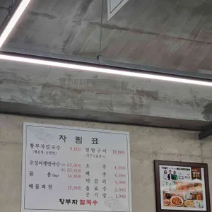 황부자칼국수 리뷰 사진