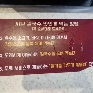 장원갑칼국수 리뷰 사진