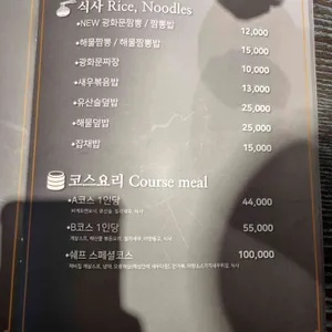 광화문짬뽕 리뷰 사진