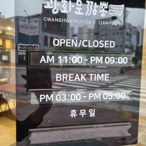 광화문짬뽕 리뷰 사진