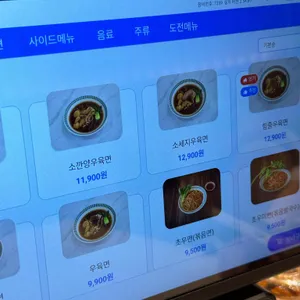 성수우육면 리뷰 사진