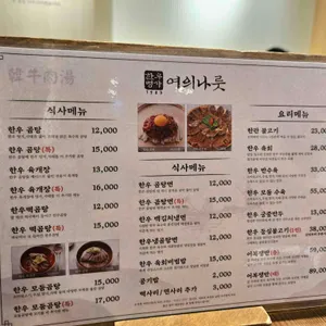 여의나룻 리뷰 사진