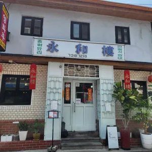 영화루 리뷰 사진