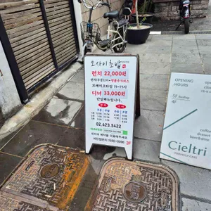 오마카세 오사이초밥 리뷰 사진