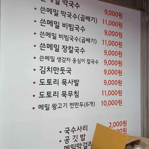 메밀이야기 리뷰 사진