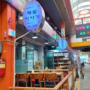 메밀이야기 리뷰 사진