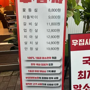 우집사돌판한우 리뷰 사진