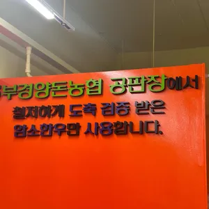 우집사돌판한우 리뷰 사진