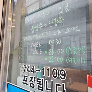 옛날팥빙수 리뷰 사진