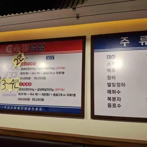수영냉삼 리뷰 사진