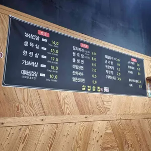 삼겹살집 리뷰 사진