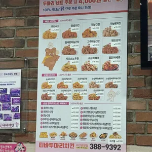 티바두마리치킨 리뷰 사진